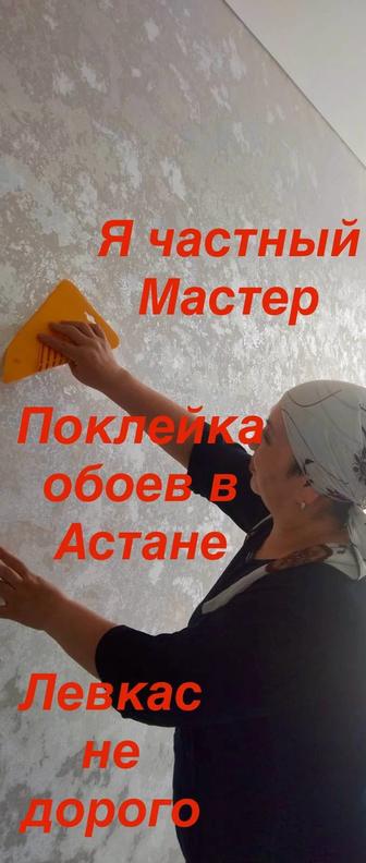 Поклейка обоев