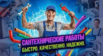 Сантехник. Ремонт установка сантехники