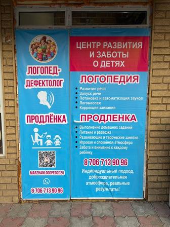 Продленка логопед репетитор