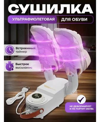 Премиум сушилка для обуви