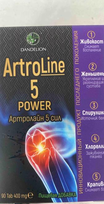 Продам Артралайн 5 POWER противовоспалительное средство для суставов