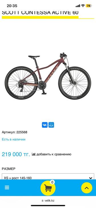 Велосипед scott