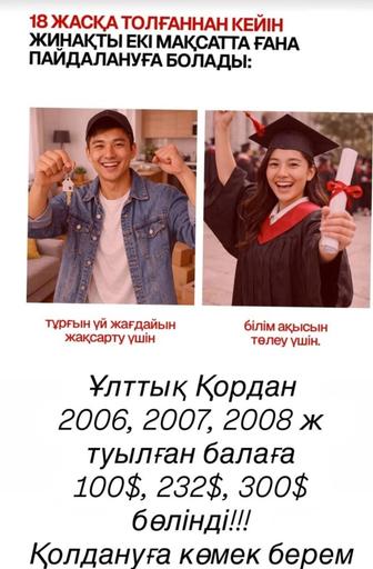 Излишки с енпф на отбасы депозит, нацфонд детям 910 форма