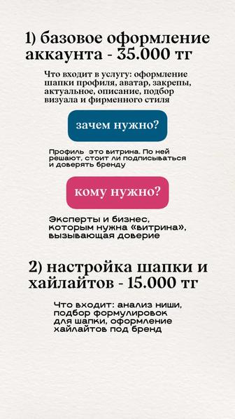 SMM специалист/Упаковка Instagram/Стратегия и Аудит