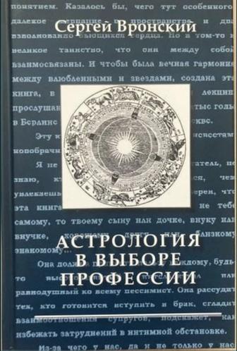 Книга по астрологии