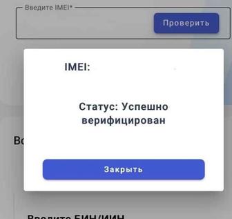 Верификация imei