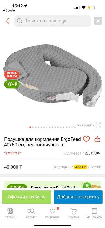 Подушка для кормления ergo feed