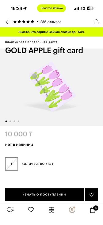 Сертификат Золотое Яблоко