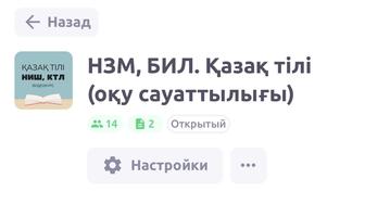 НИШ, БИЛ (КТЛ) емтиханына ҚАЗАҚ ТІЛІНЕН дайындық