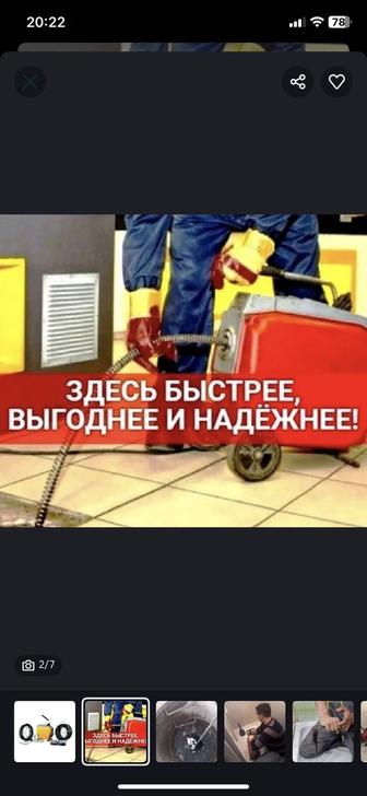 Сантехник. Водопровод. Прочистка канализаций. Врез