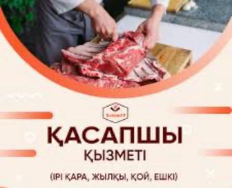 Касапшы-мясник
