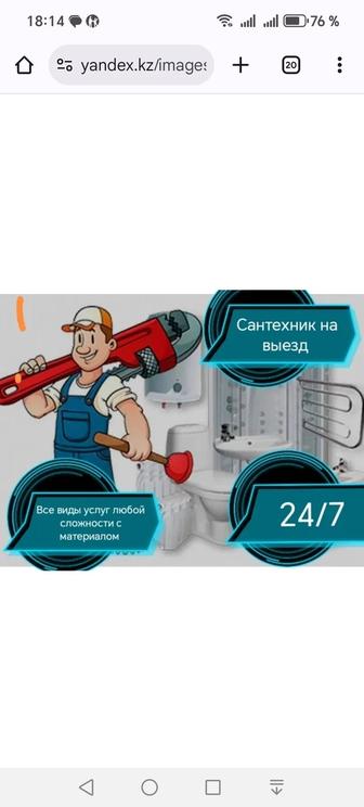 Сантехник услуги