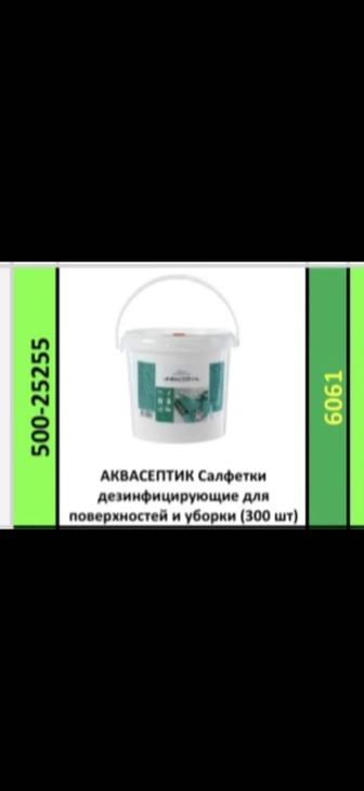 Дезинфицирующие салфетки 300 шт