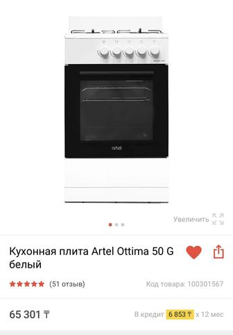 Кухонная плита Artel ottima 50G