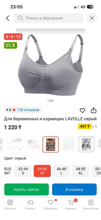 Бюстгальтер для кормления, гв