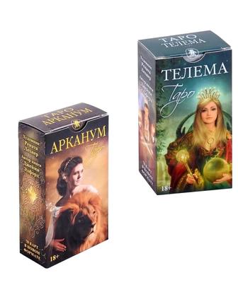 Таро Арканум и Таро Телема