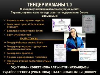 Тендер маманы 1.0