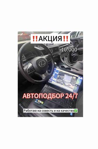 АвтоПодбор / АвтоЭксперт / Проверка машин в Астане