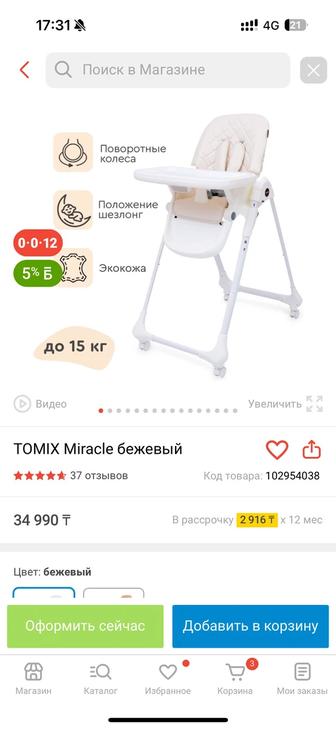 Стульчик для кормления Tomix