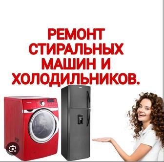 Ремонт холодильников, скупка