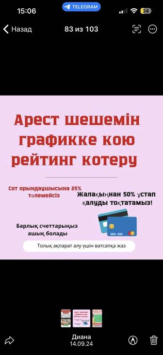 Арест график рейтинг обучение