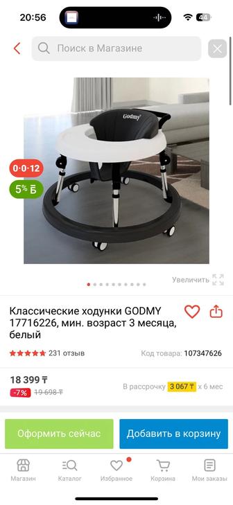 Продам детские ходунки