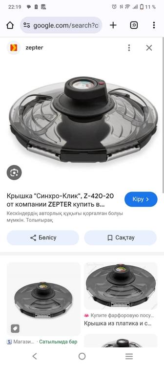 Крышка пресс скороварка Syncro-Click, от ZEPTER 24см