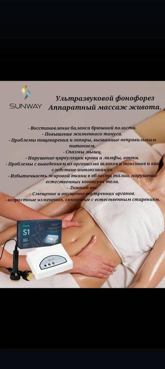 Массаж лечебно-оздоровительный аппаратный