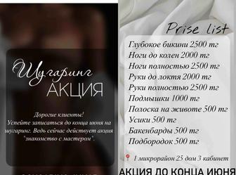 Шугаринг-Воск