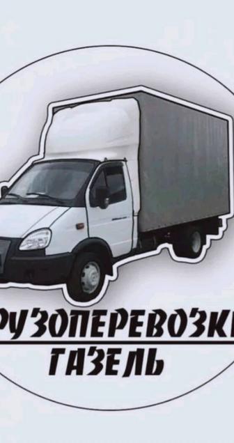 Грузоперевозки