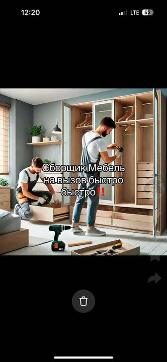 Мебельщик сборщик сборка разборка