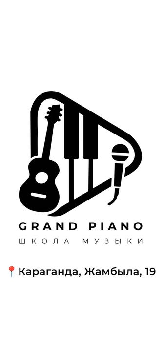 Школа музыки для взрослых и детей