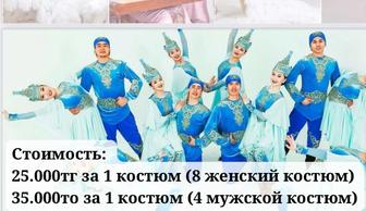 Продам танцевальные костюмы