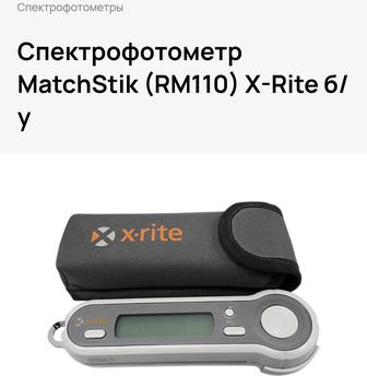 Спектрофотометр, колориметр