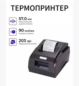 Принтер Xprinter XP-58IIZ
