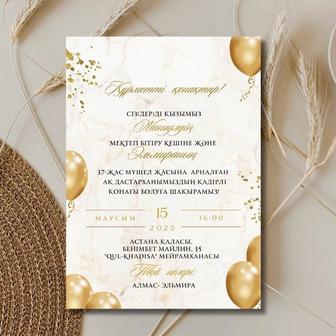 Электронные пригласительные,шақыру тойға