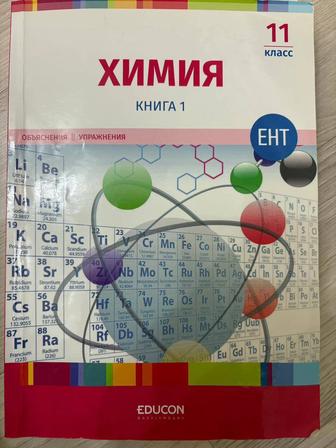 Книги для подготовки к ЕНТ