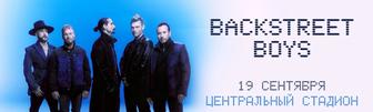 Куплю билет на backstreet boys Алматы