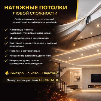 Потолки и Окна