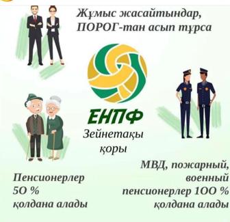 Снятие ЕНПФ