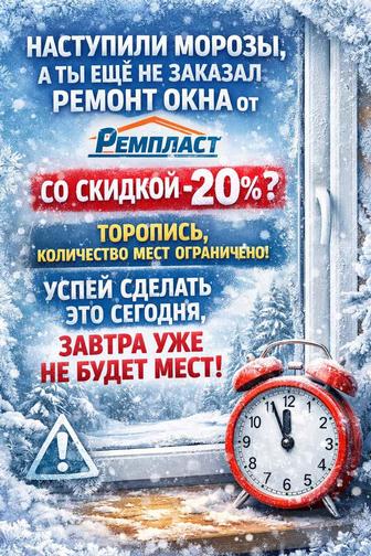 Регулировка пластиковых окон