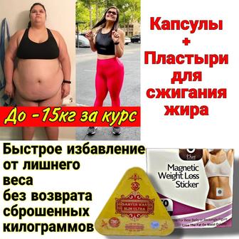 Похудение без спорта и диет БАД