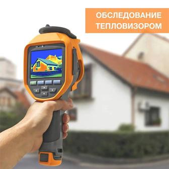 Тепловизионное обследование зданий и квартир / Поиск утечек тепла