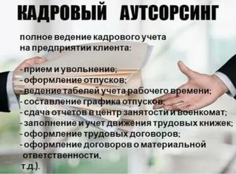 Кадровый аутсорс, аутстаффинг