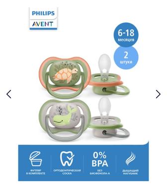 Продам соски - пустышки Philips Avent, 6-18 мес, новые