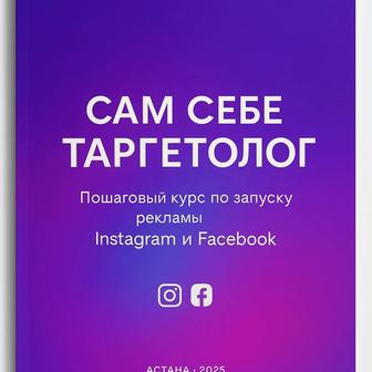 Печатный курс-методичка PRO Instagram. Продам авторский курс PRO Instagram.