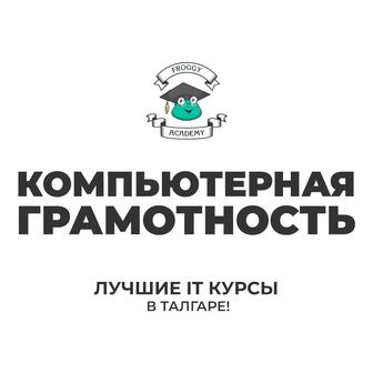 Компьютерная грамотность, обучение компьютеру с нуля