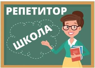 Репетитор начальных классов. 1-3 класс