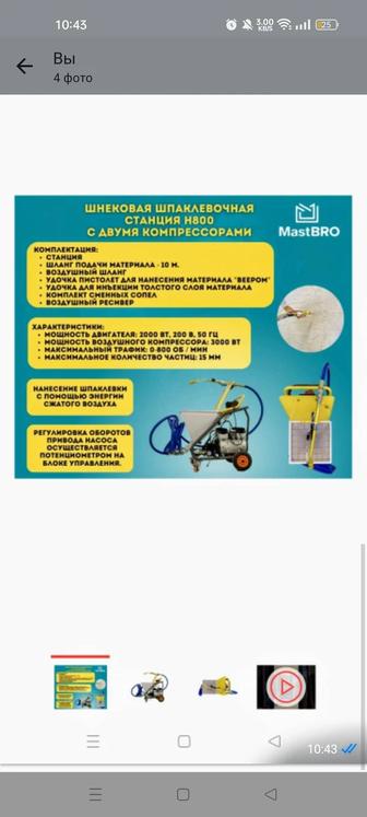 Продам шнековую шпаклевочную станцию
