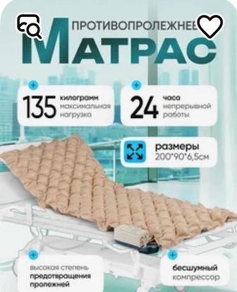Противопролежневый матрас